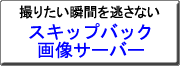 �N���b�N����ƁA�X�L�b�v�o�b�N�摜�T�[�o�[�փ����N���܂�
